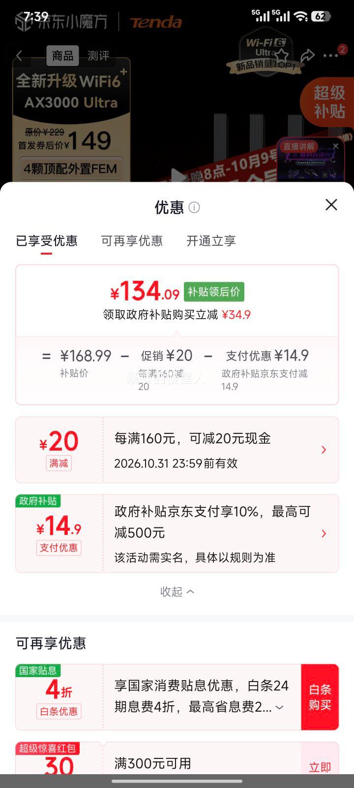 腾达 AX3000Ultra 千兆路由器 92.27元 - 86线报