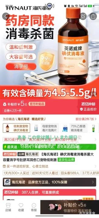 海氏海诺 碘伏消毒液 120ml/瓶 消字号 低刺激 5.6元 - 线报酷