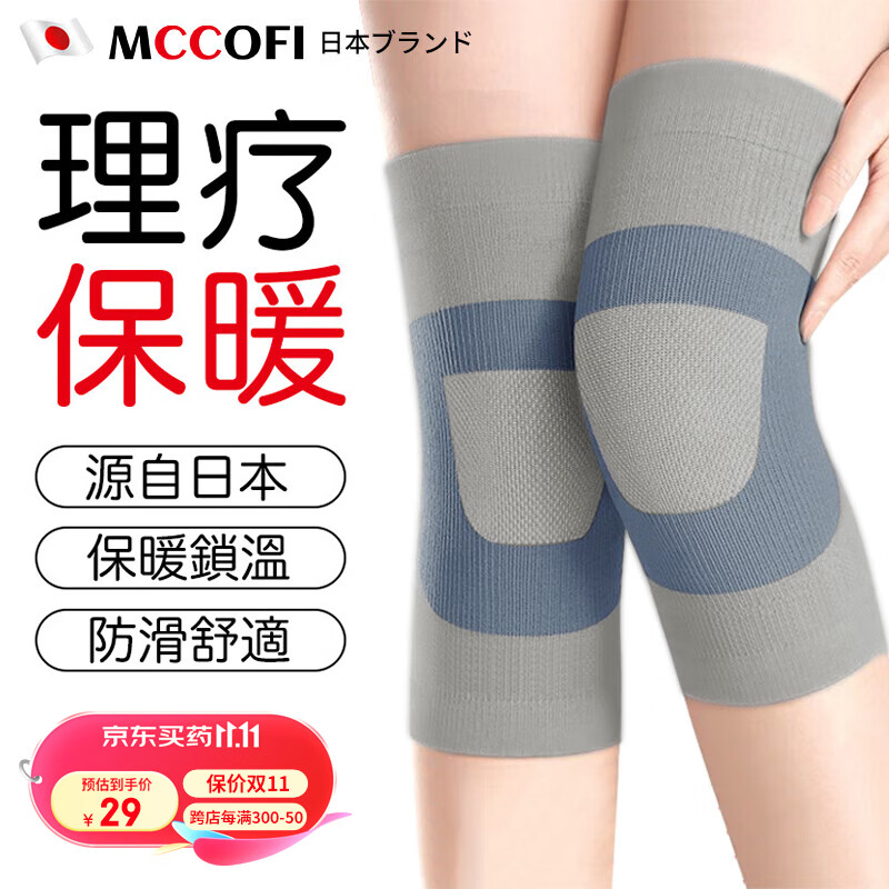 Mccofi日本医用护膝保暖关节炎半月板损伤老寒腿盖积液男女中老年秋冬季 15.