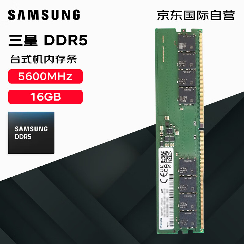 SAMSUNG 三星 台式机内存条 16G DDR5 5600频率 246.25元（需用券）