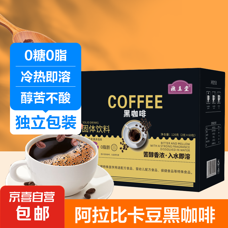 美式即溶黑咖啡醇厚香浓冷热双泡速溶咖啡固体饮料 2g*5条散装试喝 0.01元