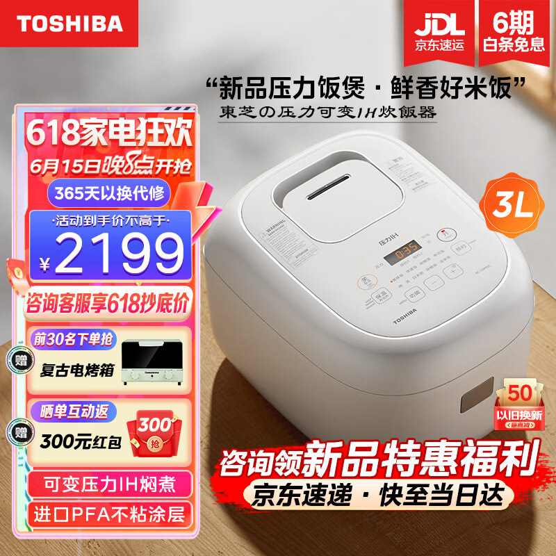 TOSHIBA 东芝 电饭煲压力鲜饭煲3升多功能家用电饭锅IH 1899元（需用券）