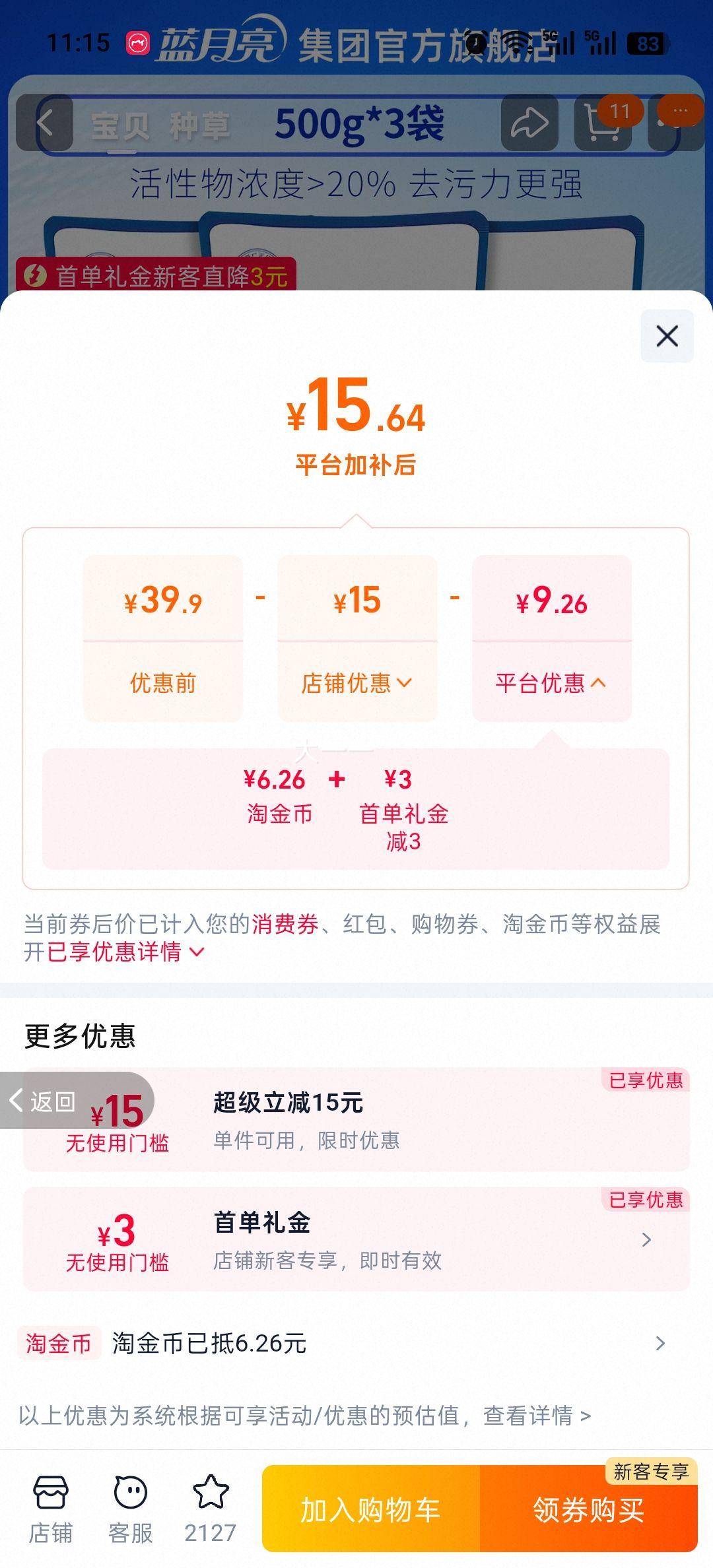 蓝月亮 洗衣液袋装组合 500g×3袋 深层洁净除螨 薰衣草香 15.64元+6.26元淘金币 - 86线报