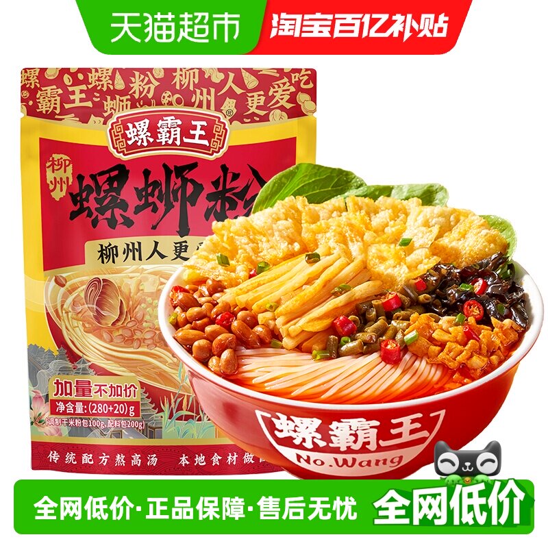 移动端：螺霸王 香螺浓汤螺蛳粉300g广西柳州螺蛳粉酸辣粉米粉米线方便速