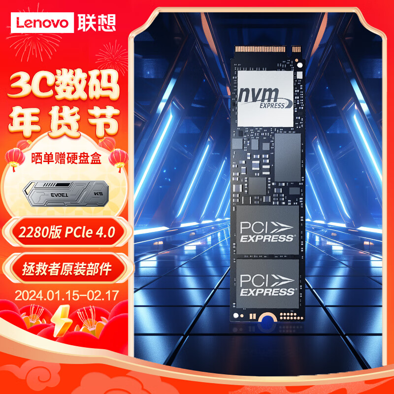 Lenovo 联想 固态硬盘 优惠商品 229元（需用券）