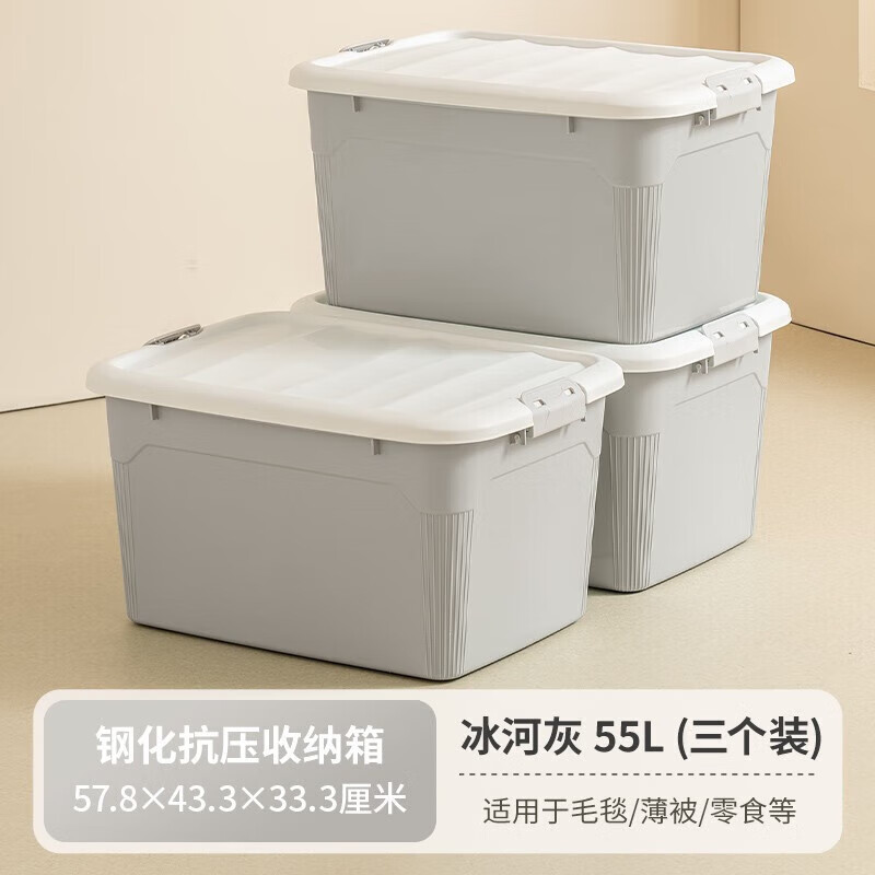禧天龙 加大加厚收纳箱 【冰河灰】 57*43*33cm 55L-三只 22.03元/个（共66.6元）