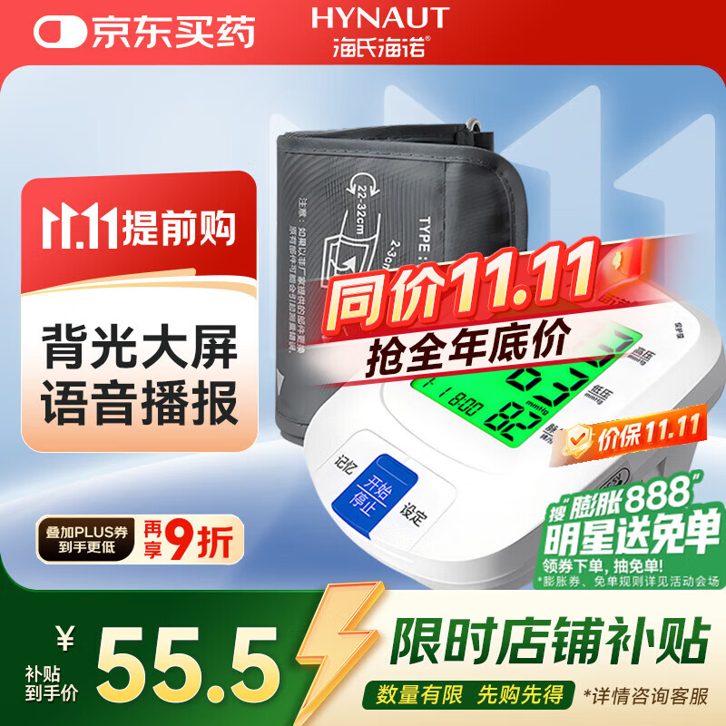 海氏海诺 电子血压计上臂式血压仪家用自测背光大屏显 42.18元（需买2件，