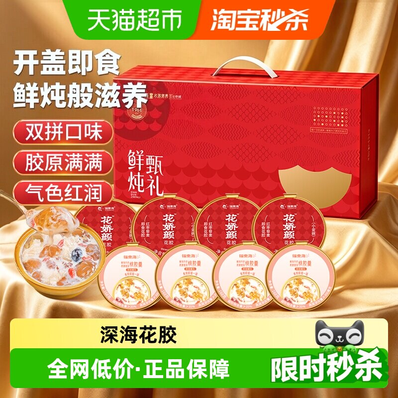 88VIP：福東海 福东海鲜炖燕窝桃胶羹厚椰乳即食花胶燕窝牛奶粥 66.41元