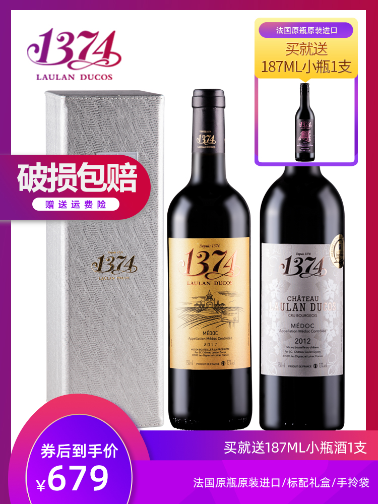 1374乐朗干红葡萄酒古堡干红葡萄酒2支礼盒装 572元（需用券）