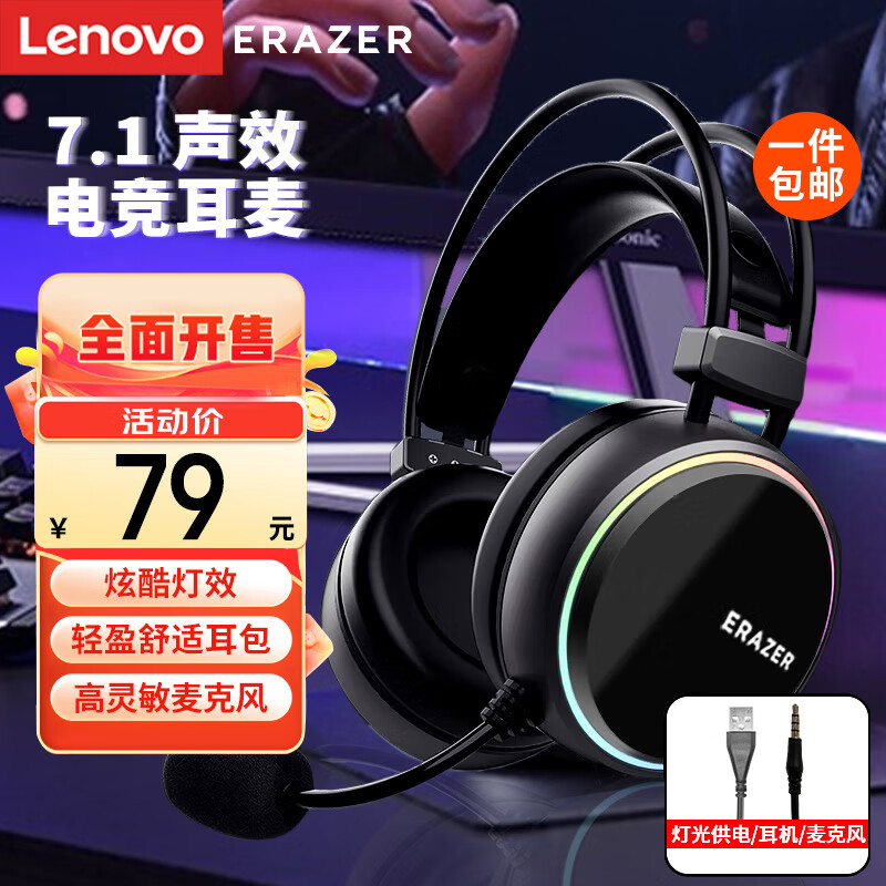 Lenovo 联想 异能者游戏耳机头戴式电脑耳麦专业电竞线控3.5音频耳机耳麦带