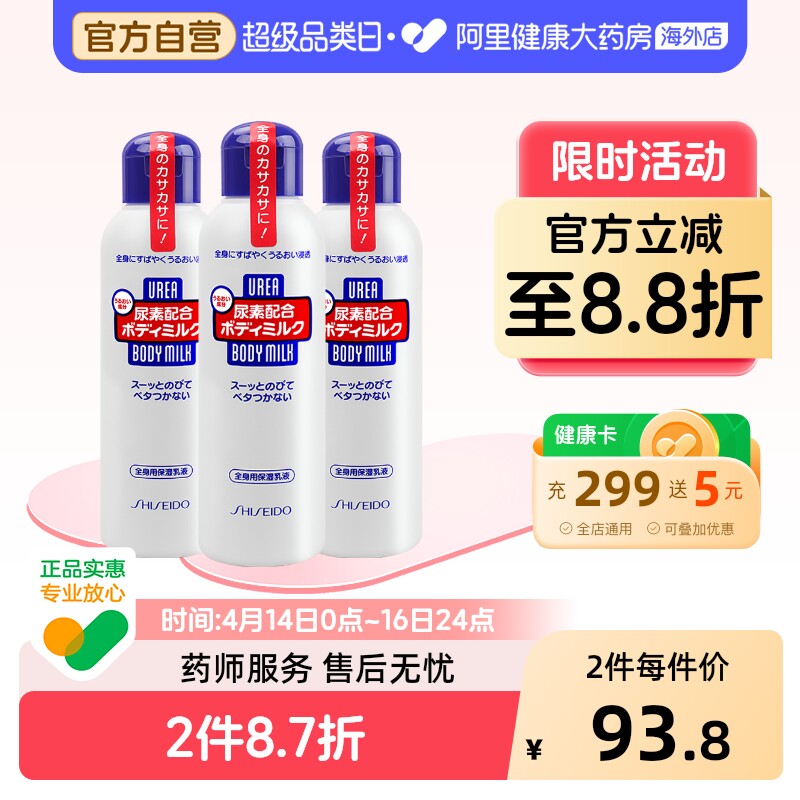 移动端：资生堂 日本资生堂尿素身体乳去鸡皮 全身滋润补水深层保湿霜润