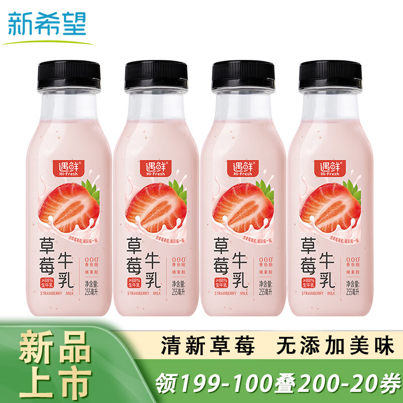 新希望遇鲜鲜果奶草莓牛奶255mL*4瓶清新美味 26.57元（需买3件，共79.7元）