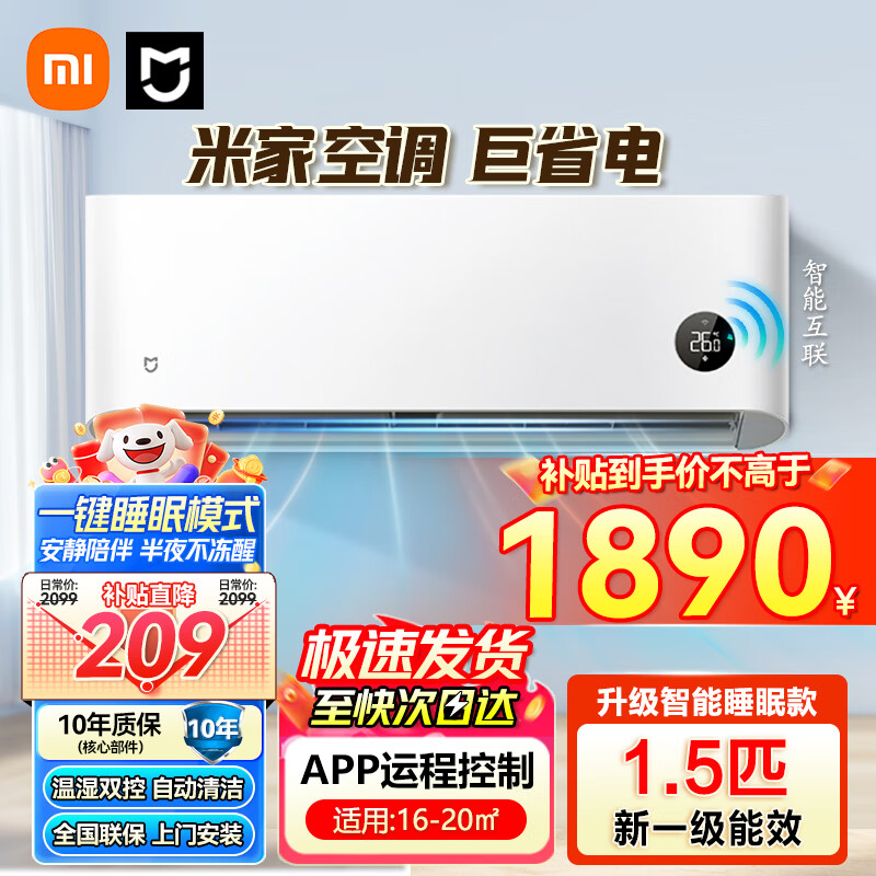 Xiaomi 小米 家空调 巨省电 睡眠版1.5匹 新一级能效 变频冷暖 智能自清洁 ￥18