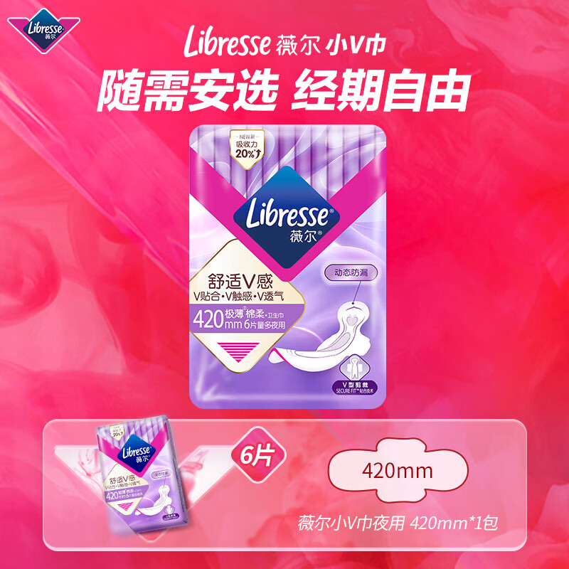 PLUS会员：薇尔 Libresse V感系列夜用卫生巾 42cm*6片 6.33元（需买5件，共31.65元