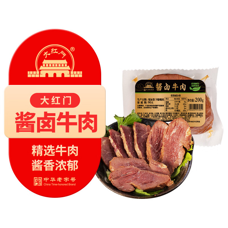 大红门 酱香牛肉 200g 11.51元 - 86线报