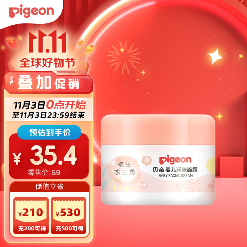 Pigeon 贝亲 儿童面霜 宝面霜 婴儿面霜 护肤霜 滋润补水保湿 41.3元