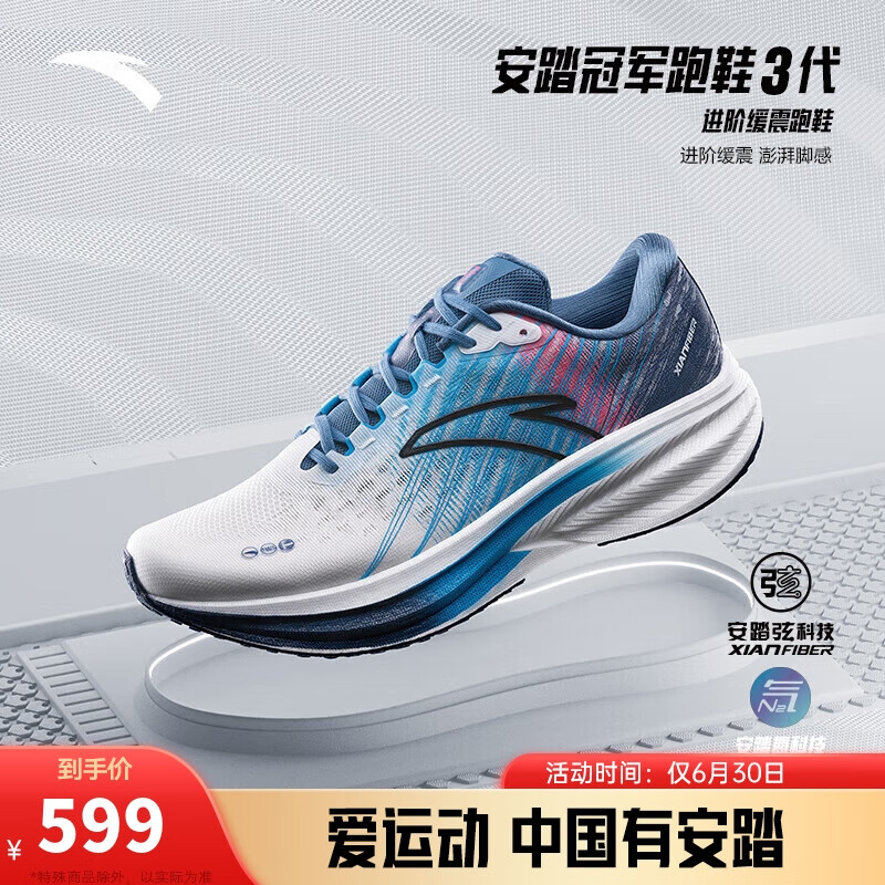 ANTA 安踏 冠军跑鞋3代丨氮科技缓震跑步鞋男长距离训练运动鞋112435562 599元