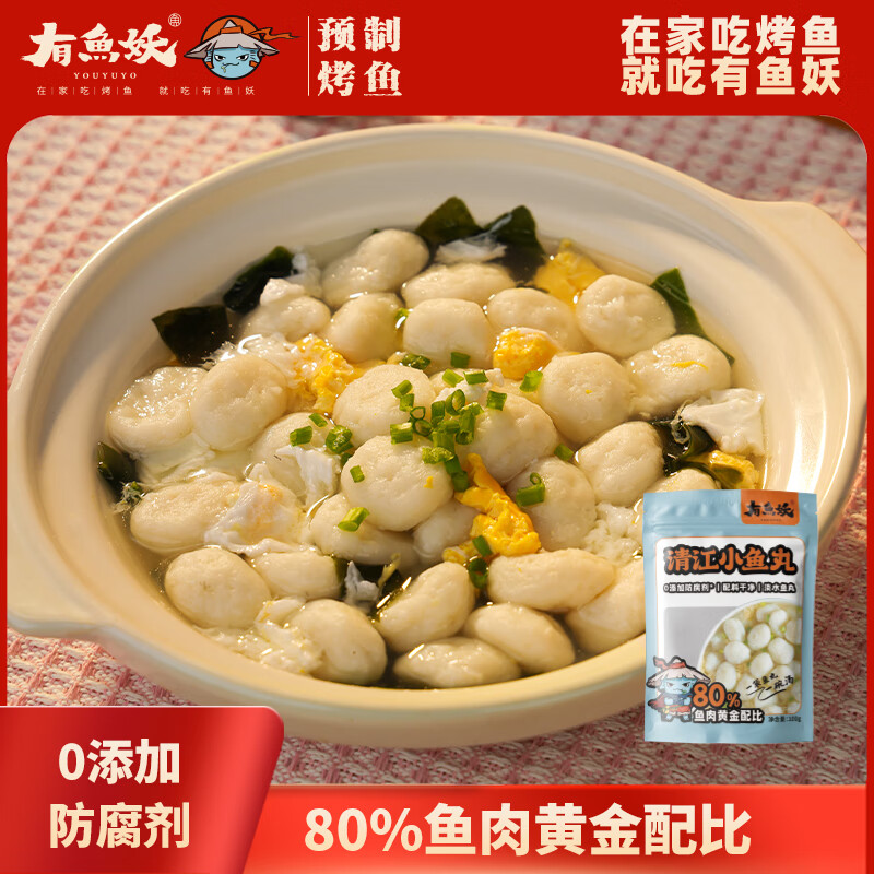 YOUYUYO 有魚妖 有鱼妖 小鱼丸100g 0添加小鱼丸鮰鱼丸子做汤丸料 鱼肉含量≥80