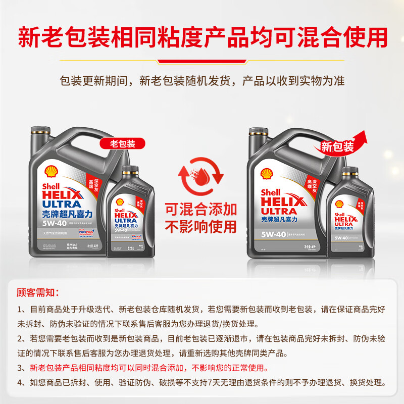 壳牌 超凡喜力天然气全合成机油 2代灰壳 5W-40API SP级 4L 166.39元 - 86线报