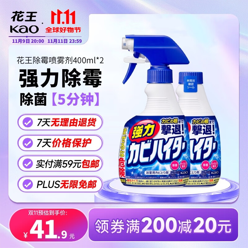 Kao 花王 除霉剂400ml+补充装400ml 除霉喷雾墙面墙体玻璃瓷砖浴室清洗剂 18.88