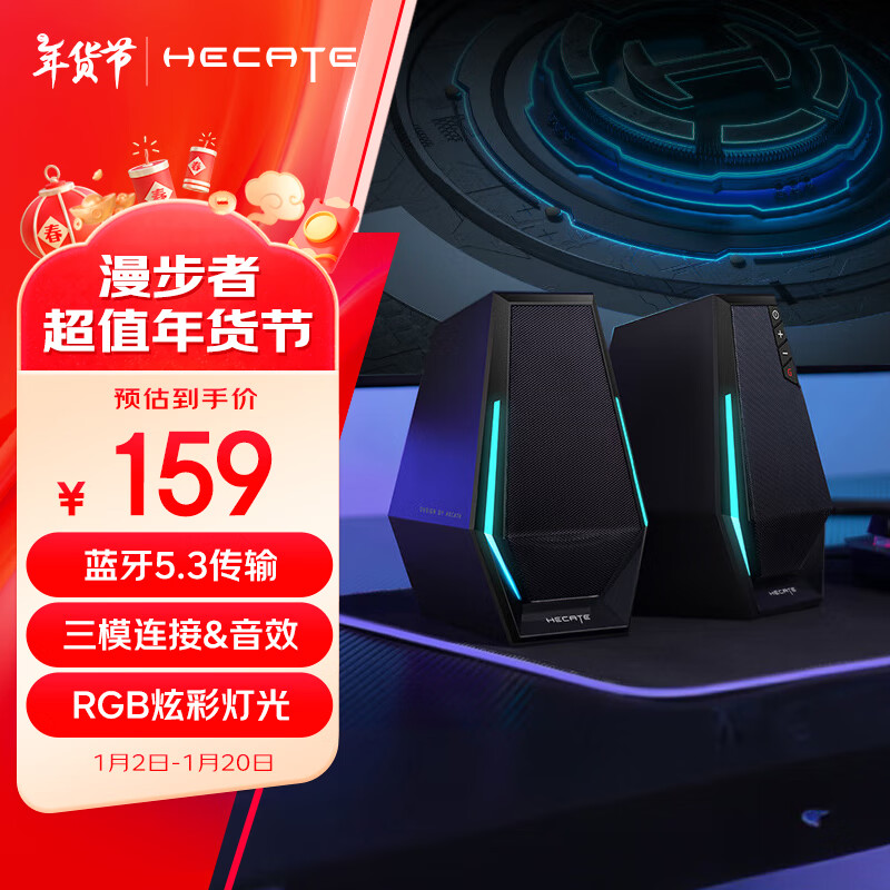 EDIFIER 漫步者 HECATE G1500 电竞游戏桌面音箱 ￥159