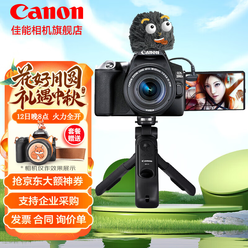 Canon 佳能 200套餐：黑+麦克风+原装手柄 套餐一 6299元（需用券）