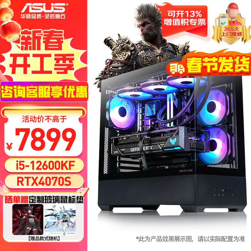 华硕 ASUS 电竞游戏台式 电脑整机 组装电脑 配二｜i7-14700KF盒/4070Sup显卡 ￥789