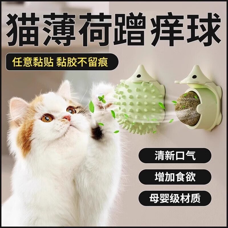 悠梵萌 猫薄荷球猫咪玩具 9.44元