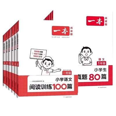 2026一本小学生阅读训练100篇 10.93元+1.47元金币