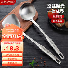 MAXCOOK 美厨 锅铲汤勺铲勺套装 加厚不锈钢一体成型炒铲大汤勺2件套 MCCU0683 1