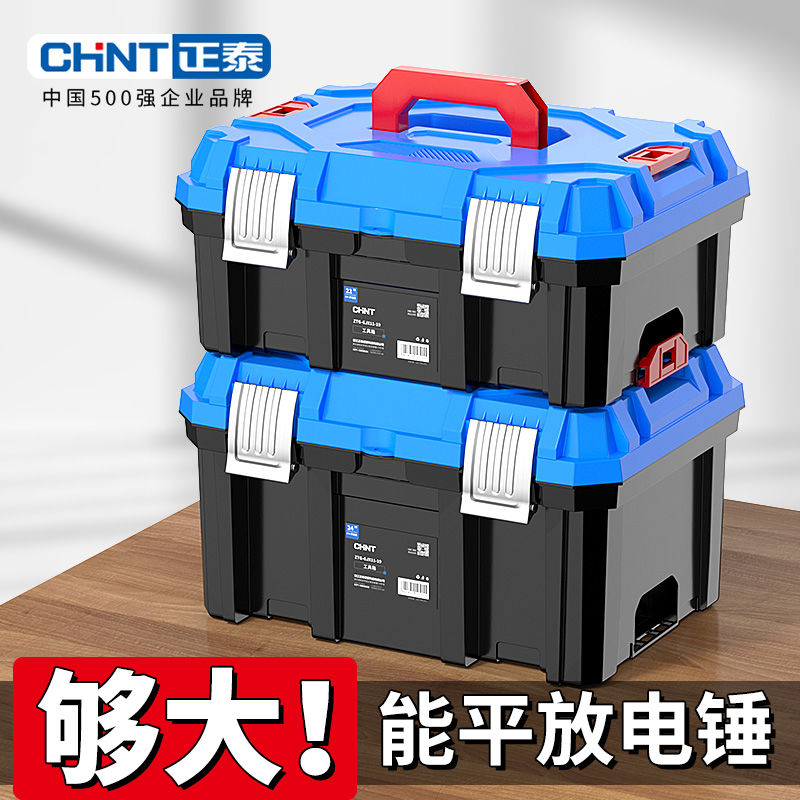 百亿补贴：CHNT 正泰 工具箱收纳箱家用工具盒电工专用工具大号收纳盒五金