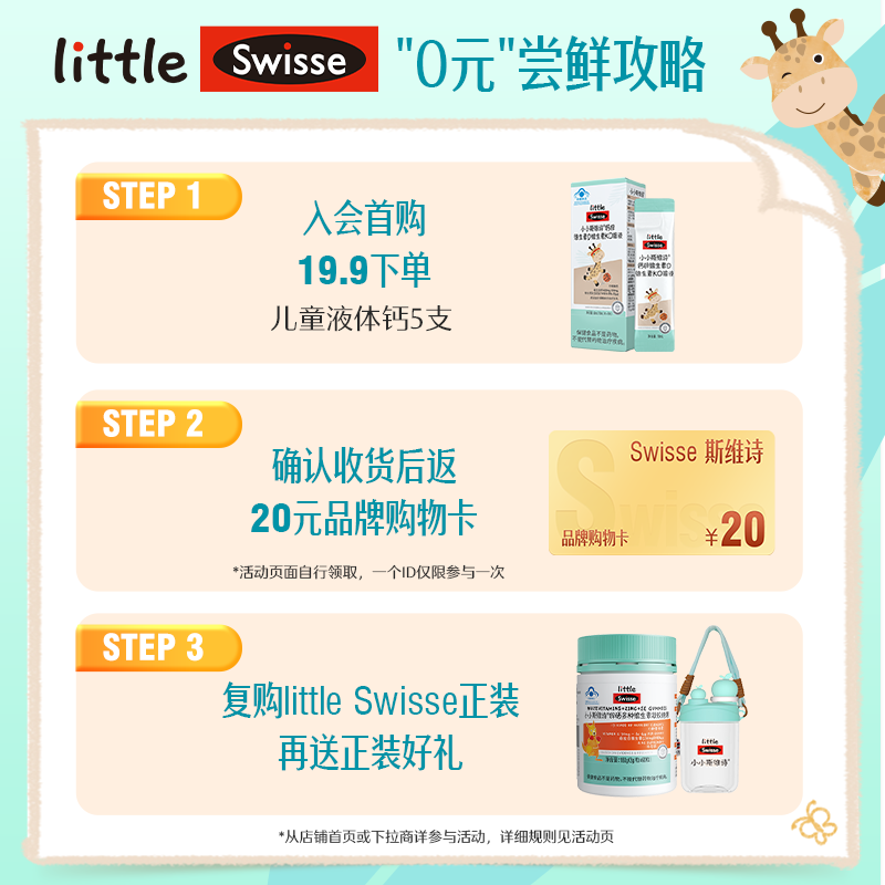 斯维诗 小小斯维诗儿童液体钙锌维生素d3k2 4-17岁青少年补钙 5支尝鲜装 15.7元 - 线报酷