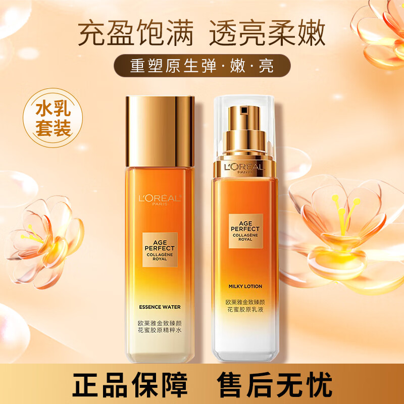 L'OREAL PARIS 欧莱雅金致臻颜花蜜胶原小蜜罐精粹水65ml+乳液50ml 79.9元