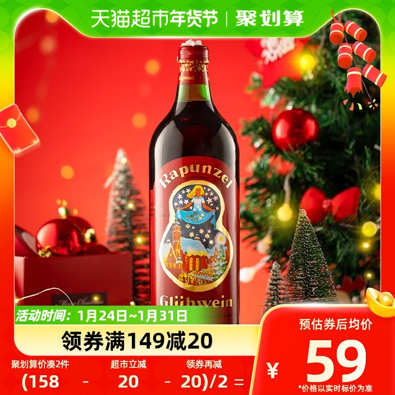 88VIP：归素 德国进口长发公主热红酒葡萄酒1000ml圣诞酒煮红酒 54.47元（需买3