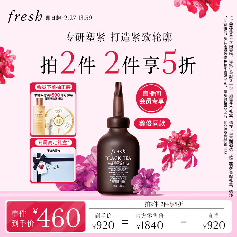 fresh 红茶紧致塑颜精华露 50ml ￥450.8