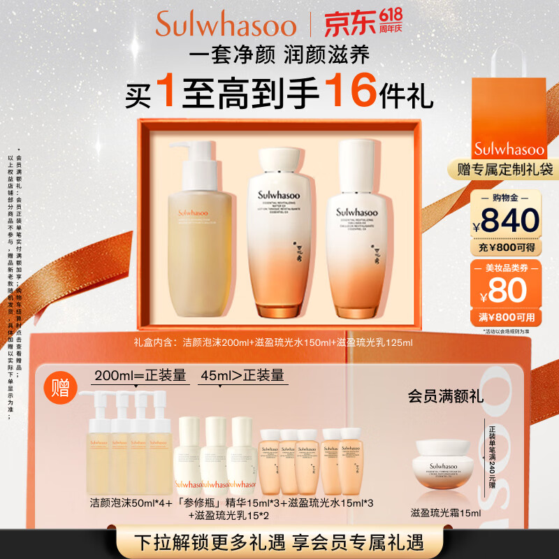 国家补贴：雪花秀 滋盈琉光水乳洁面 水150ml+乳125ml+洁面200ml 617.1元（需用券