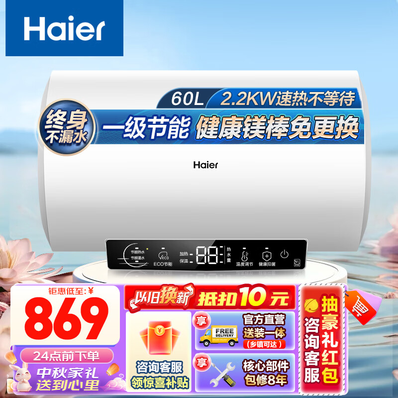 移动端、以旧换新补贴、京东百亿补贴、PLUS会员：Haier 海尔 EC6001-R3 储水式