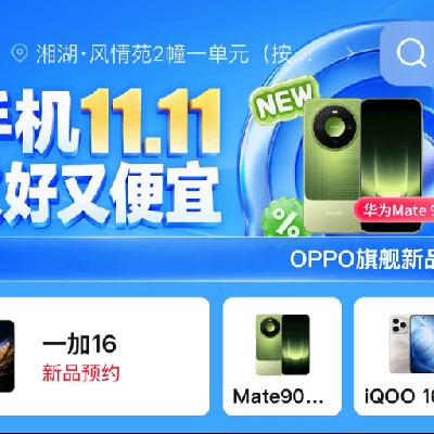 促销活动：京东 手机11.11又好又便宜 一键领券 下单购机更优惠 右下角直达 