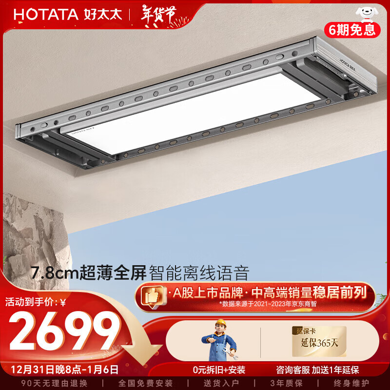 HOTATA 好太太 智能晾衣机 GW-1186H-SJ ￥2699