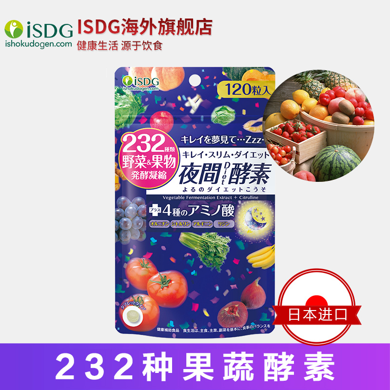 0点232种植物水果酵素 1粒x2袋日本isdg 夜间酵素限2小时券后108元包邮包税 京东138元 袋 天猫 逛丢 实时同步全网折扣