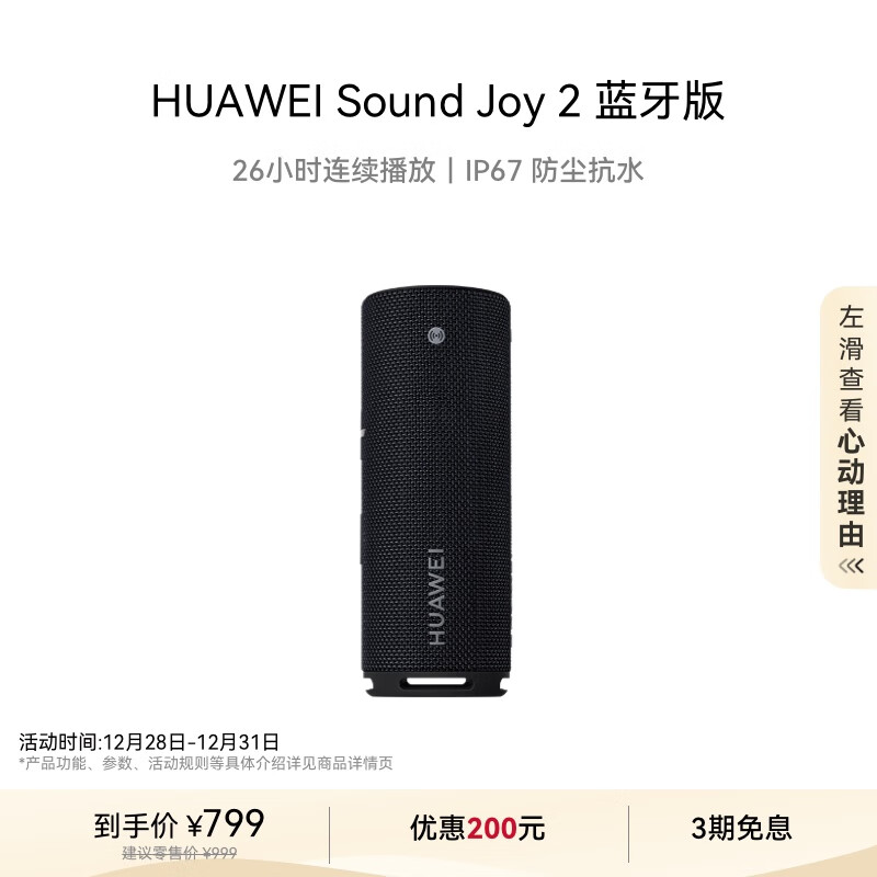 HUAWEI 华为 Sound Joy 2 蓝牙版 便携式音箱 559.2元（需用券）