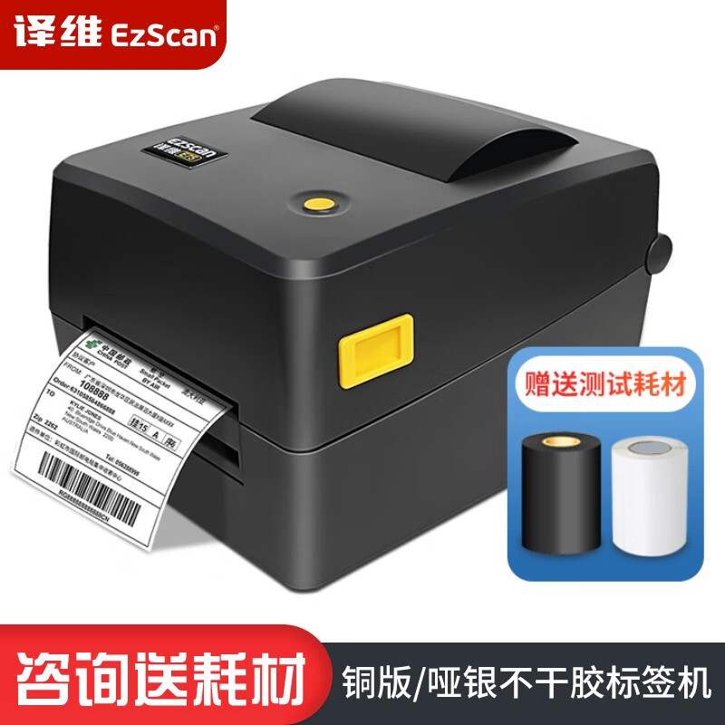 Ezscan 译维 E75 热转印条码打印机 469元