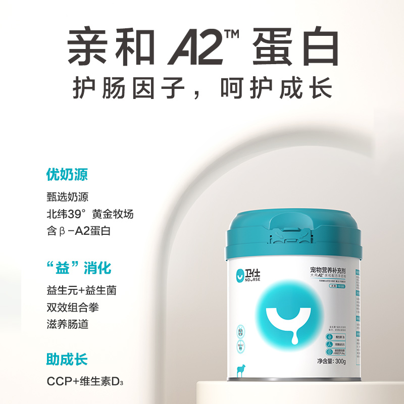 88VIP：NOURSE 卫仕 A2犬用羊奶粉 300g 48.45元