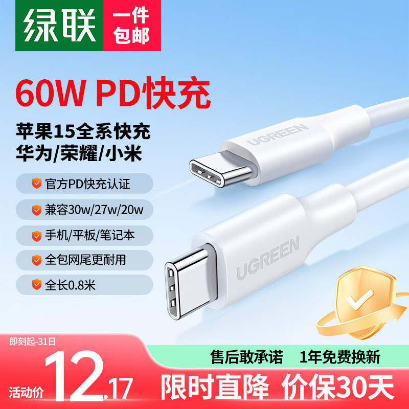 移动端：UGREEN 绿联 双头Type-c数据线PD60W-全包网尾更耐用 12.89元