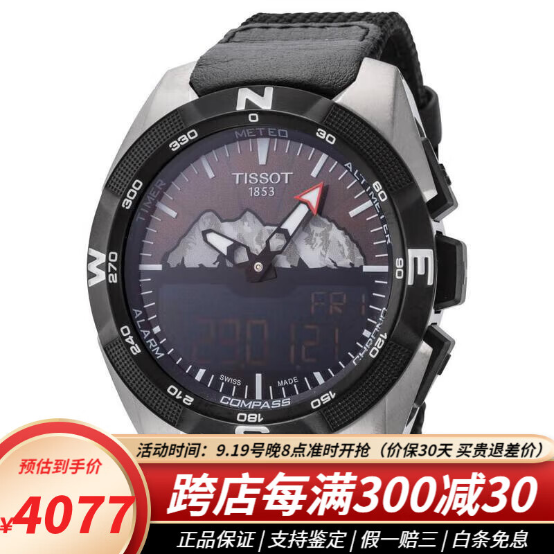 TISSOT 天梭 T-Touch系列 男士运动手表 T091.42.04.605.110 4077元（需用券）