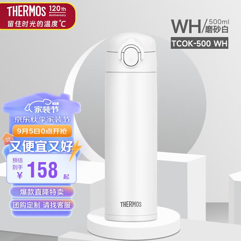 THERMOS 膳魔师 保温杯500ml大容量男女士儿童车载304钢保冷水杯子TCOK-500 WH 1元