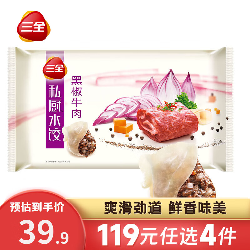 三全 私厨水饺 黑椒牛肉味 600g 26.57元（需买3件，共79.7元）