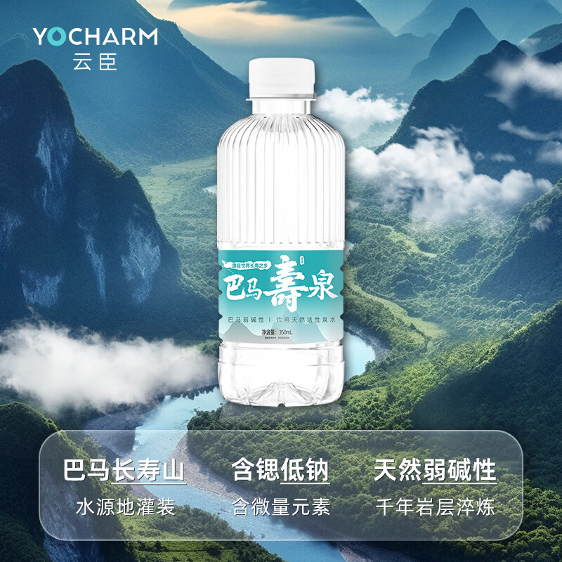 云臣 350ml*24瓶 巴马水源天然山泉水长寿乡弱碱性低钠小分子小瓶含锶 44.91元 - 86线报
