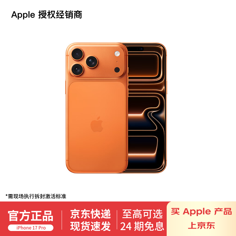 Apple iPhone 17 Pro 支持移动联通电信 5G 双卡双待手机 星宇橙色 8499元