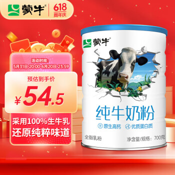 6日0点：MENGNIU 蒙牛 纯牛奶粉 700g 43.6元（需用券）